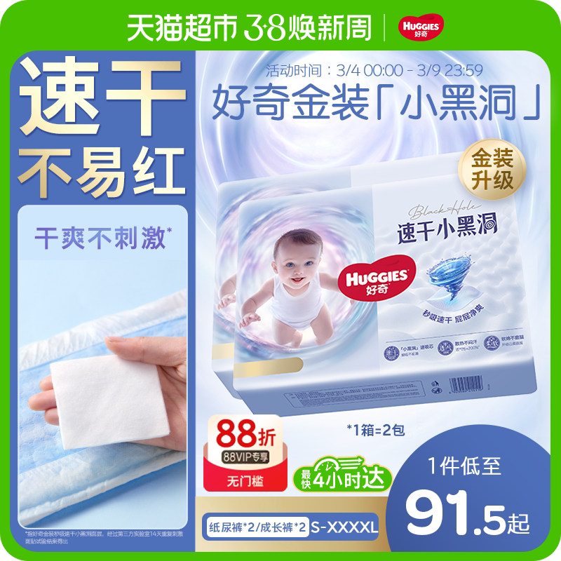 【原箱】好奇金装纸尿裤拉拉裤S-4XL速干不易红小黑洞婴儿尿不湿 - 天猫超市出品