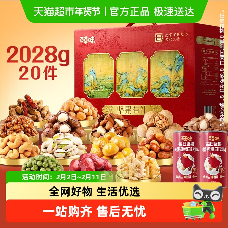 百草味零食+坚果礼盒混合干果仁大礼包送礼品长辈开心果腰果