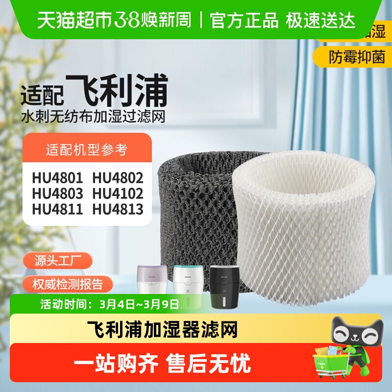 适配飞利浦加湿器过滤网HU4801/4802/4803/11/13/4102滤芯FY2401