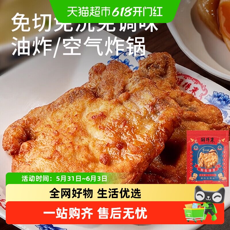 顺丰上门鲜得来排骨速食半成品香酥多汁猪排猪扒空气炸锅油炸煎