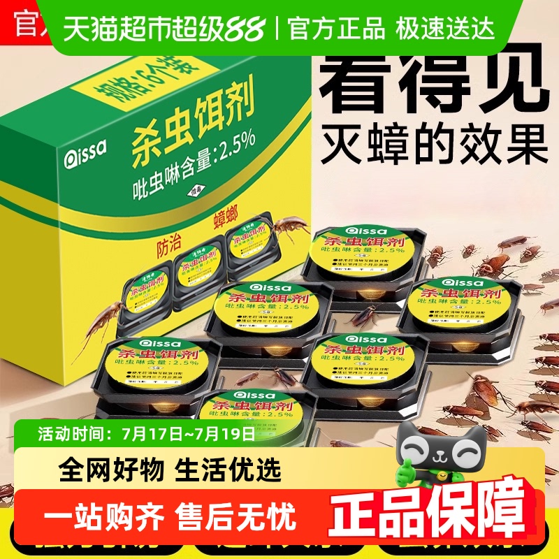 PISSA家用神器蟑螂药