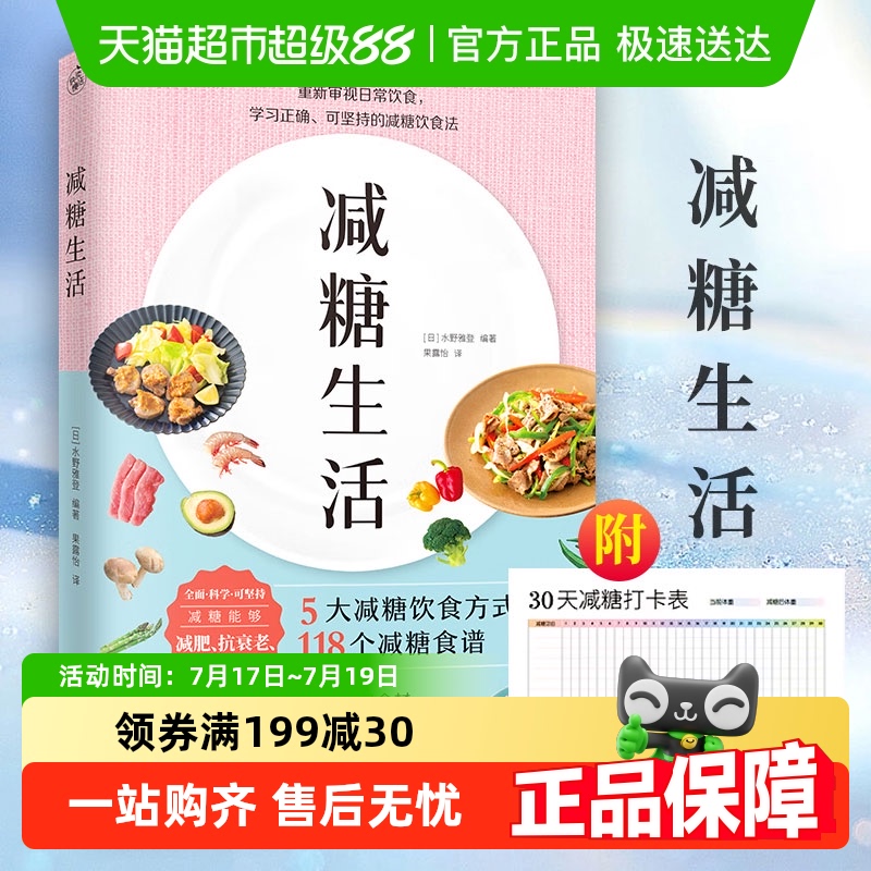 减糖生活新华书店正版