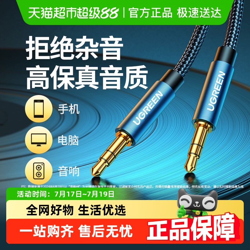 绿联aux音频连接线车用音响箱3.5mm双头转接适用电脑手机头戴耳机