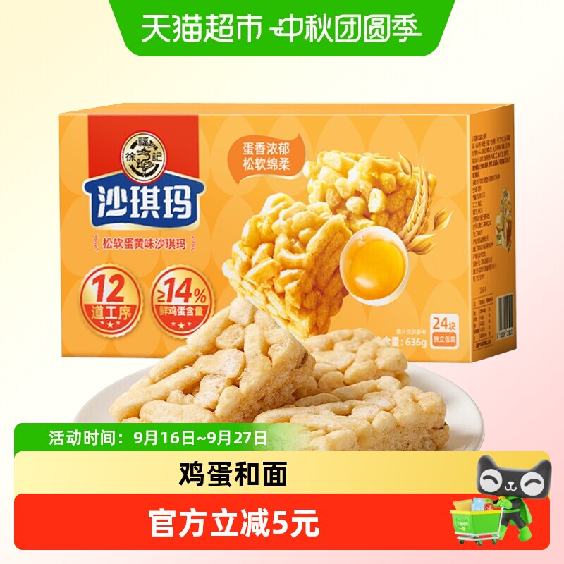 徐福记沙琪玛中式糕点零食小吃老式点心营养早餐甜点休闲食品