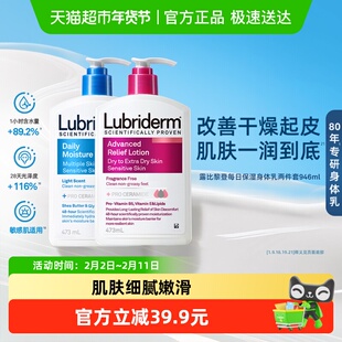 露比黎登身体乳补水保湿润肤乳秋冬双支敏肌可用家庭大容量装正品