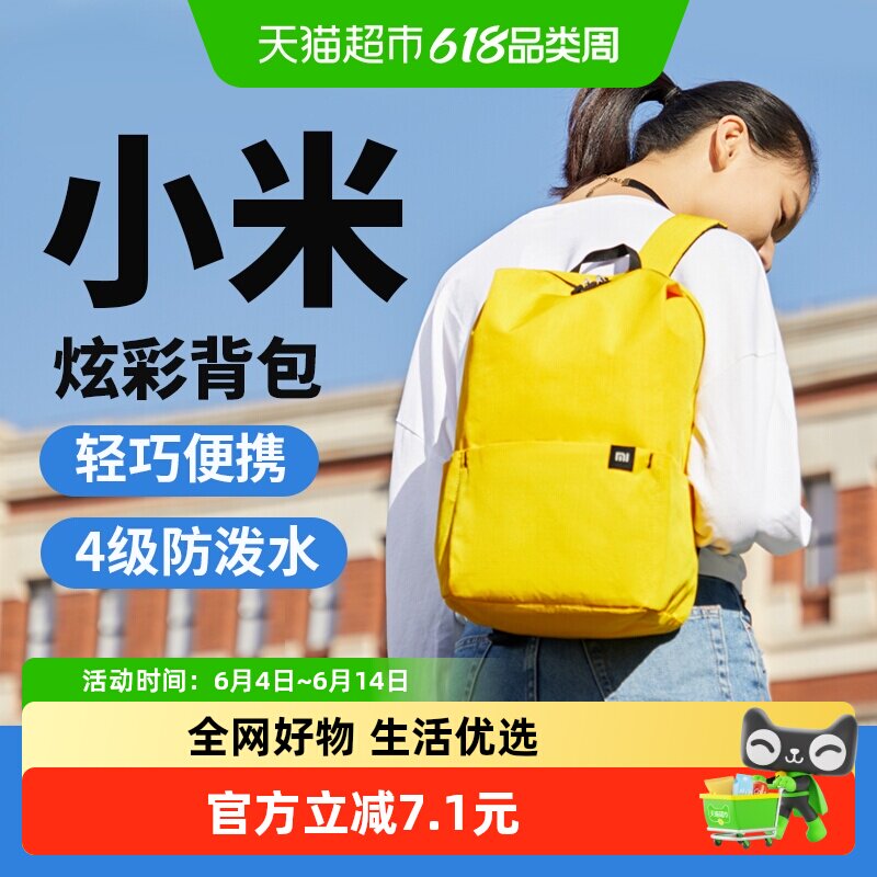 下拉享优惠】小米双肩包休闲小背包男女运动包防水学生书包炫彩旅