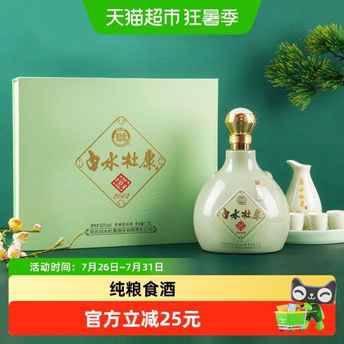 白水杜康窖藏2002醇厚白酒1.5L