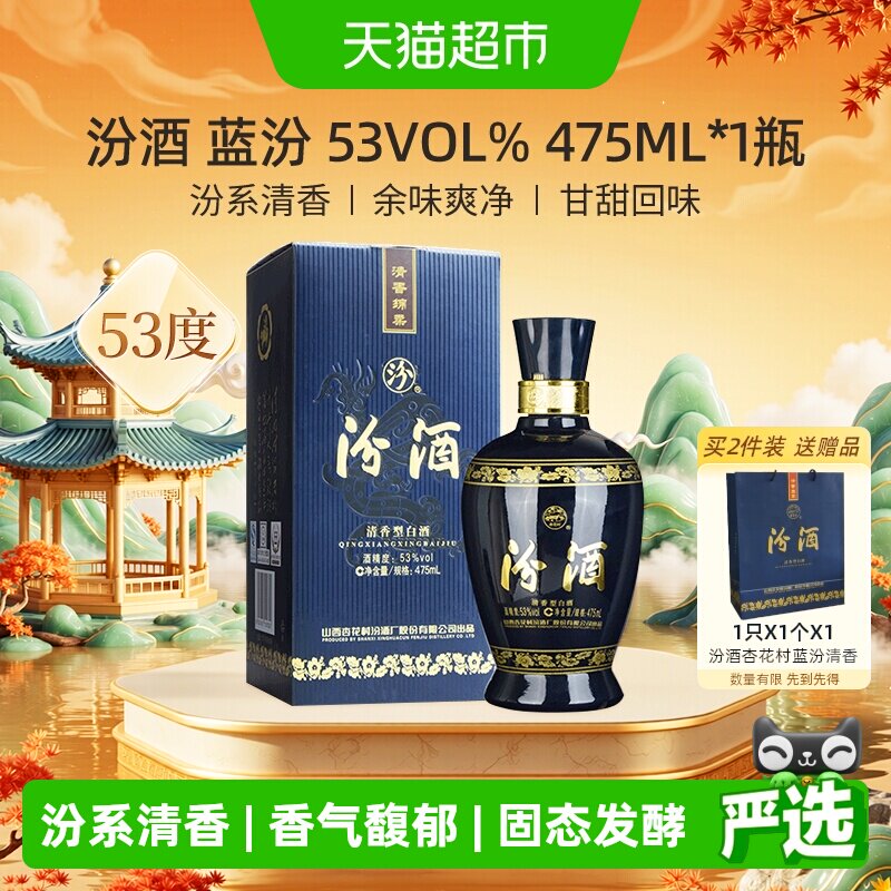 汾酒山西杏花村53度蓝汾475ml*1瓶盒装高度清香型白酒