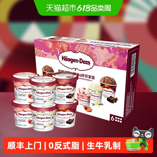 哈根达斯多口味冰淇淋礼盒