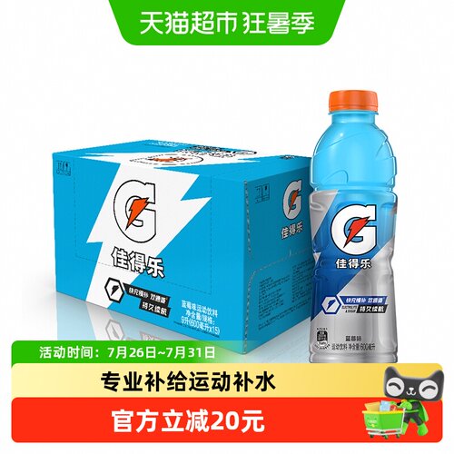佳得乐蓝莓味运动饮料