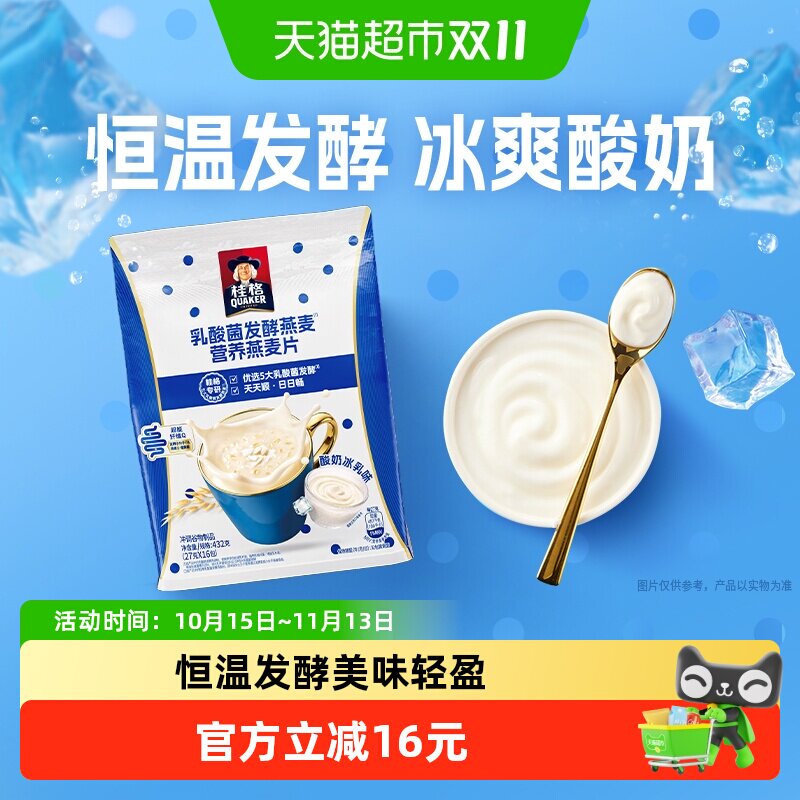 桂格乳酸菌发酵燕麦片酸奶冰乳味432g便携小包早餐肠动力