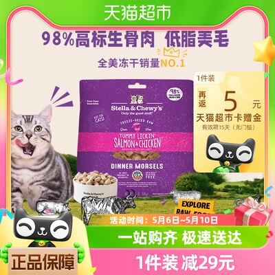 星益生趣进口SC猫冻干三文鱼99g