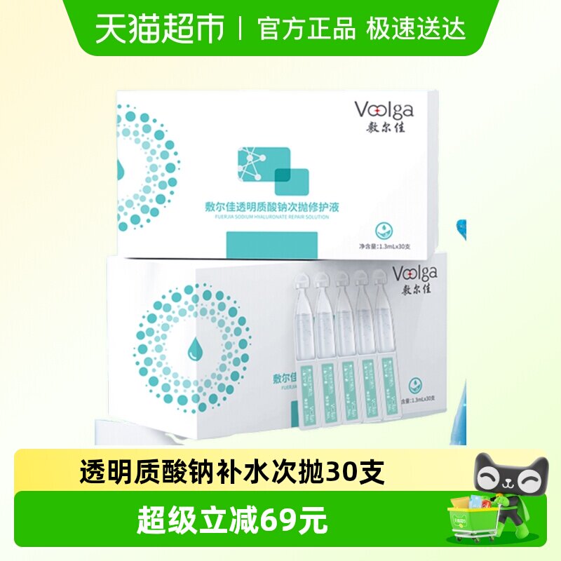 【品牌自营】敷尔佳透明质酸钠次抛精华液补水保湿泛红修护脆弱肌
