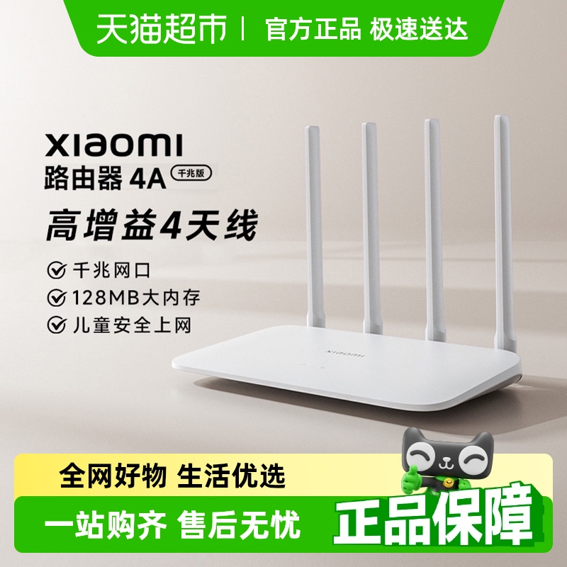 政府补贴15%小米路由器4A千兆版全屋覆盖穿墙家用高速无线wif