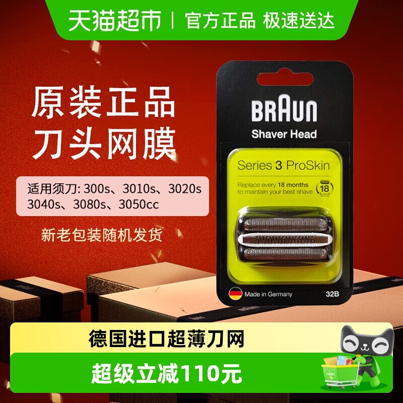 Braun/博朗德国进口电动剃须刀3系刀头网膜32B原装配件适配3系