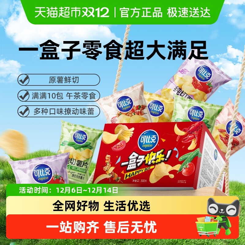 可比克经典多种口味选择薯片推荐