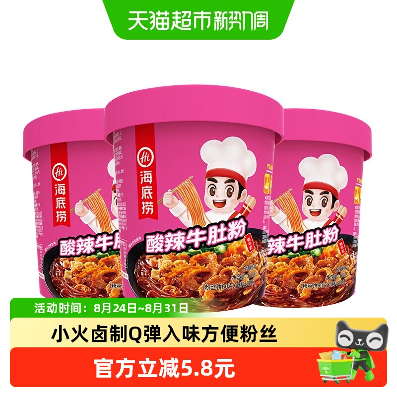 海底捞酸辣粉酸辣牛肚粉160g*3盒方便面粉丝米线懒人快餐加热即食