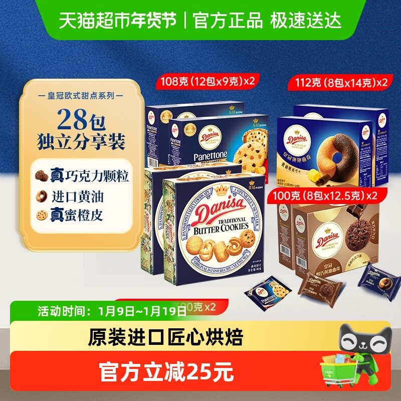 Danisa皇冠丹麦曲奇饼干原味巧克力黄油欧式点心休闲零食