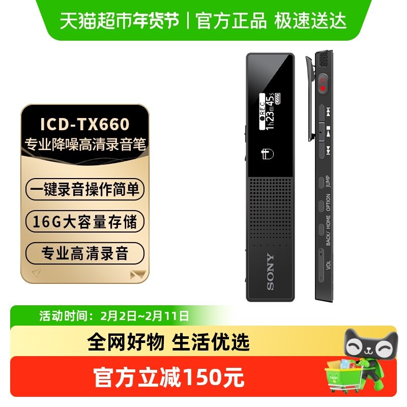 SONY/索尼录音笔ICD-TX660微型便携专业高清降噪会议录