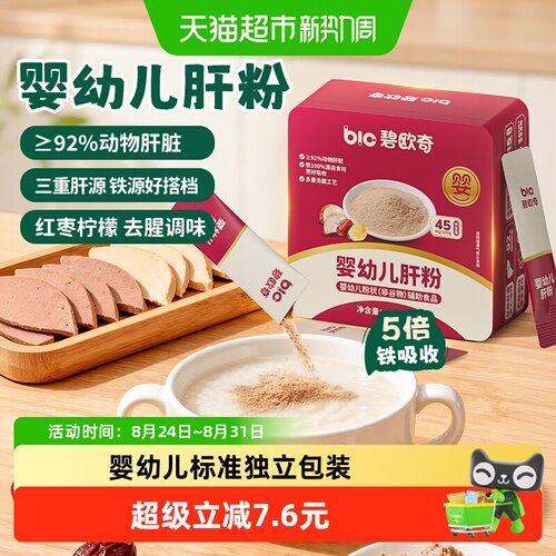 碧欧奇婴幼儿肝粉辅食拌饭调味粉
