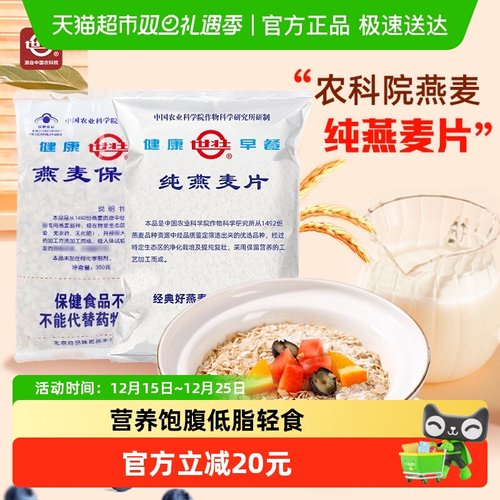 世壮农科院背书燕麦片组合