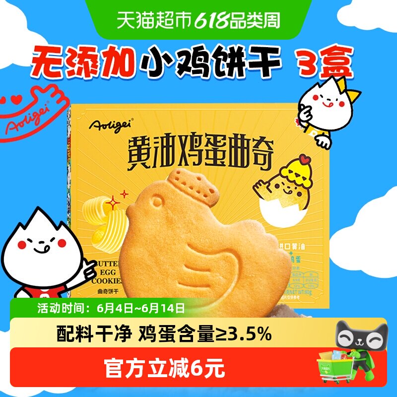 无添加黄油鸡蛋曲奇小鸡饼干网红办公室休闲小吃儿童健康早餐零食