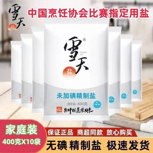 正品雪天未加碘精制盐400g食用盐炒菜炖汤腌制专用细盐一整箱