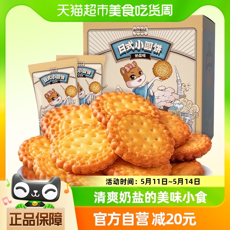 三只松鼠小圆饼礼盒包装饼干1kg