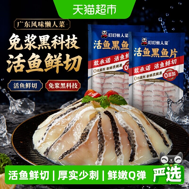 叮叮懒人菜免浆黑鱼片元气早餐图片