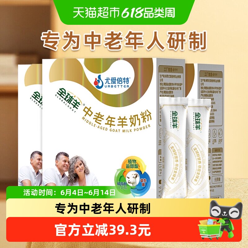 尤爱倍特中老年山羊奶粉400g*3盒成年人男女士高钙无蔗糖添加送礼