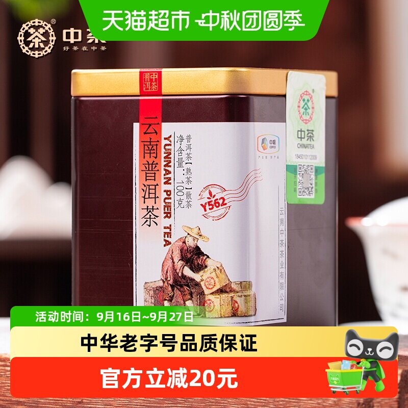 中茶普洱茶Y562熟茶100g×2罐图片