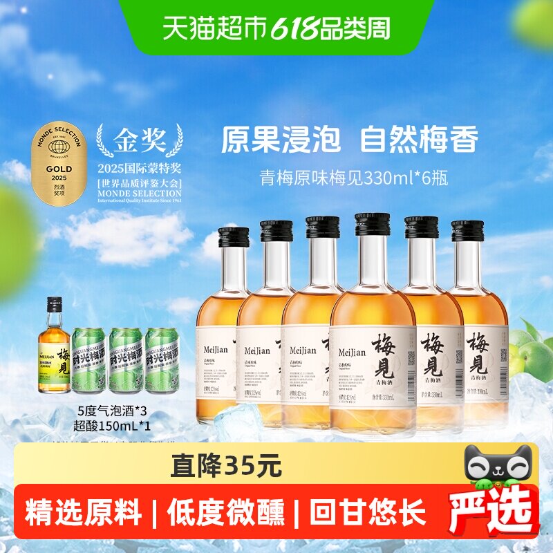 梅见青梅酒梅子酒12度青梅原味箱装女士低度微醺果酒