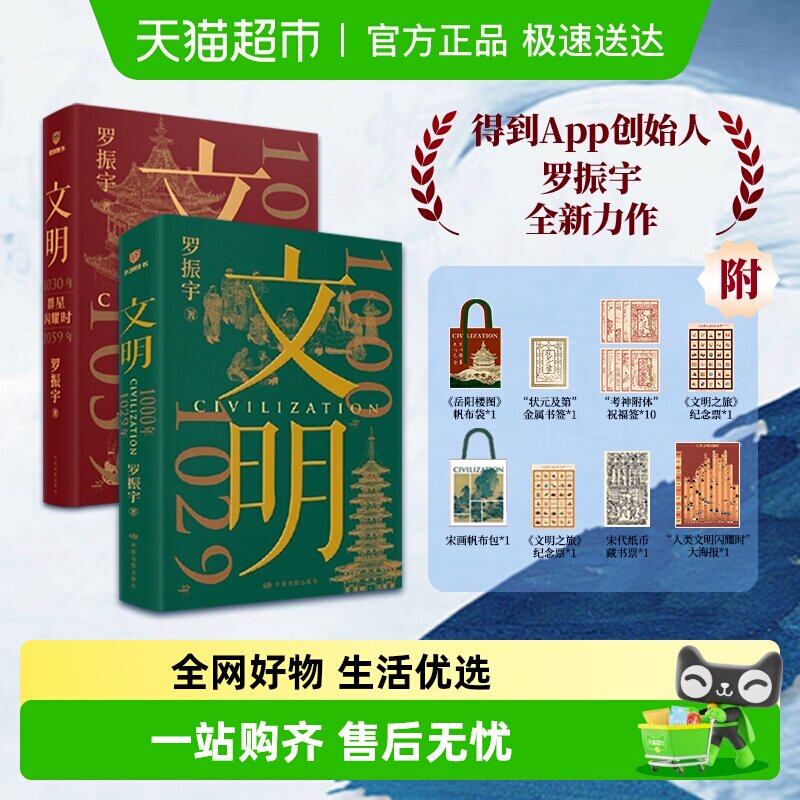 【帆布袋纪念票海报】文明2得到罗振宇新作刷边版理解中国历史