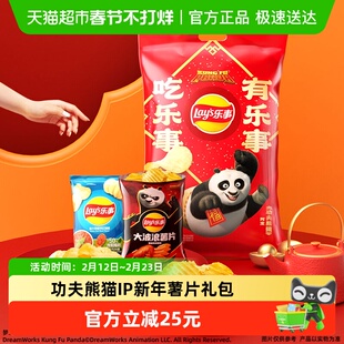 【禧物社】乐事薯片x功夫熊猫IP联名新年分享零食大礼包615g