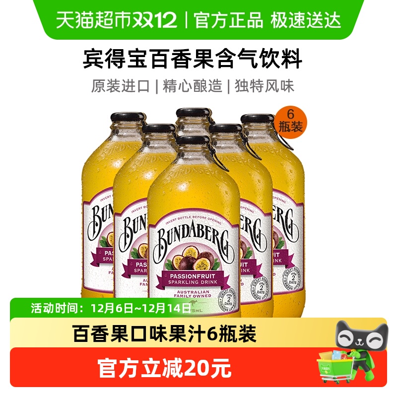 宾得宝进口百香果口味汽水