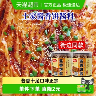 美食帝国酱香饼专用酱料450g酱香饼专用酱料手抓饼煎饼果子千层饼