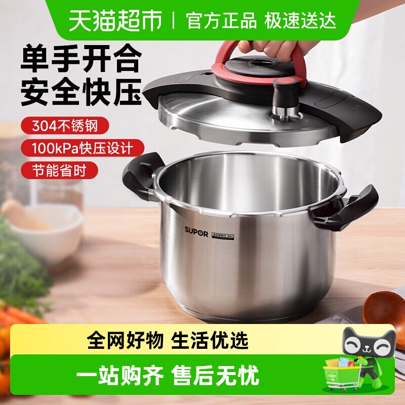 苏泊尔304不锈钢高压锅悦提家用燃气电磁炉通用不挑炉灶压力锅