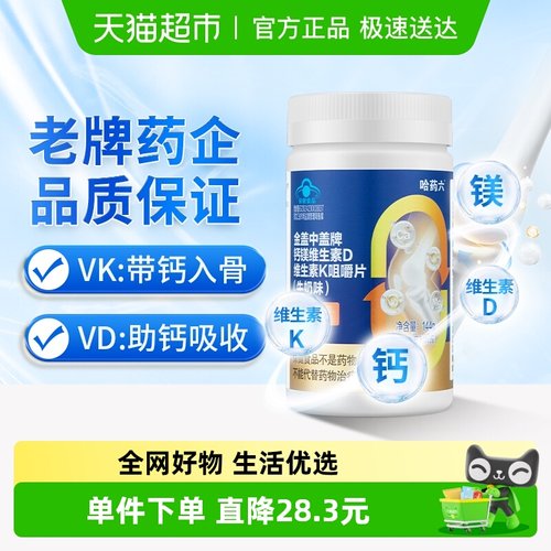 盖中盖中老年人钙片