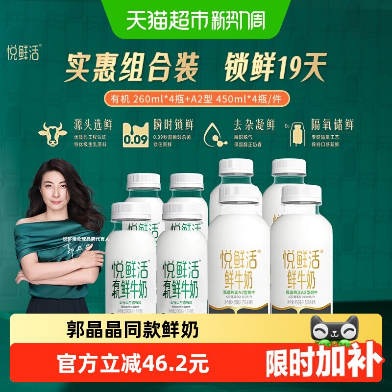 悦鲜活A2有机鲜牛奶多元搭配