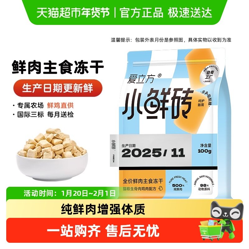 爱立方冻干生骨肉主食冻干小鲜砖成猫鸡肉冻干增肥发腮猫粮,宠物/宠物食品及用品,猫全价冻干粮,淘宝优惠券,粉丝福利购,淘宝优惠卷
