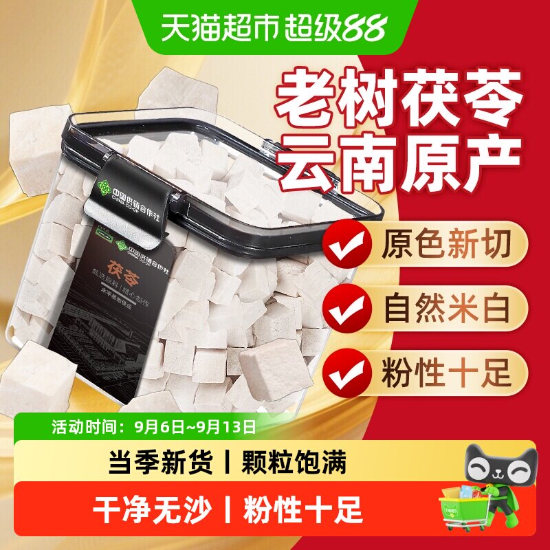 茯苓云南白茯苓粉茶食用芡实土伏苓块怀山药片中草药材