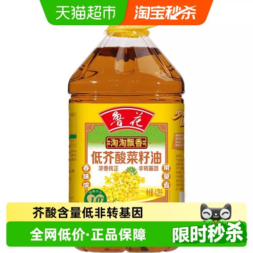 臻选鲁花淘淘飘香低芥酸菜籽油
