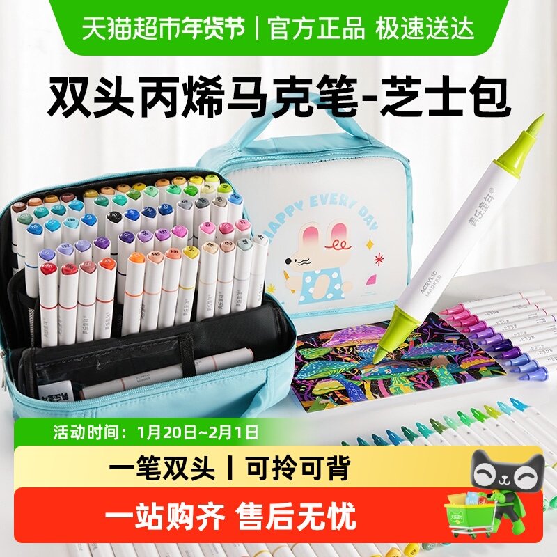 美乐童年双头丙烯马克笔芝士包学生水彩笔叠色不透色儿童绘画画笔,文具电教/文化用品/商务用品,马克笔,淘宝优惠券,粉丝福利购,淘宝优惠卷