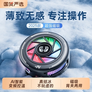 結冰款 貼片電競打游戲發燙直播專用適用蘋果平板黑鯊插電溫控 磁吸手機散熱器半導體制冷降溫神器靜音背夾式