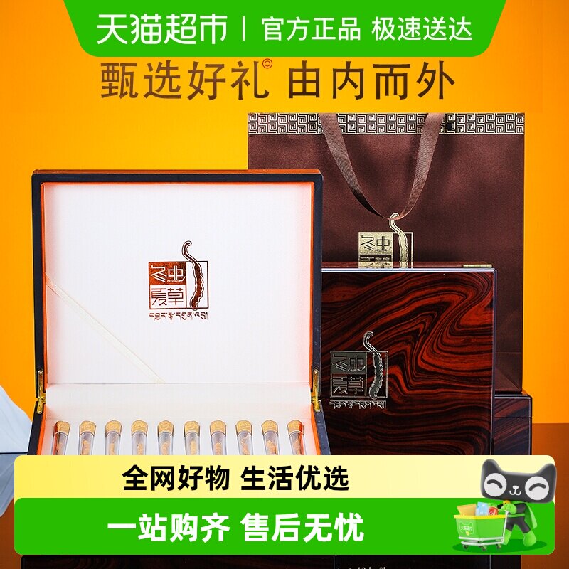 半山农冬虫夏草礼盒高海拔高端礼品礼物干货送父母长辈滋补营养品