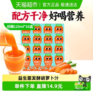 江中食疗低糖有眼光胡萝卜汁120ml 16益生菌发酵叶黄素儿童饮料