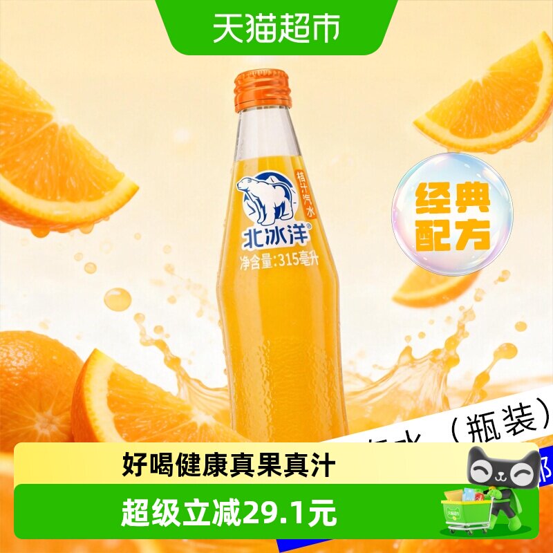 北冰洋老字号果香味浓汽水图片