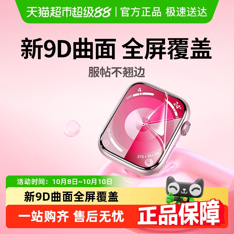 绿联iWatch膜S9苹果手表保护膜