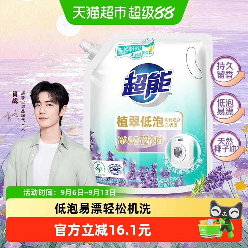 超能低泡时尚炫彩洗衣液2kg(4斤)天然椰油无刺激更柔软薰衣草香