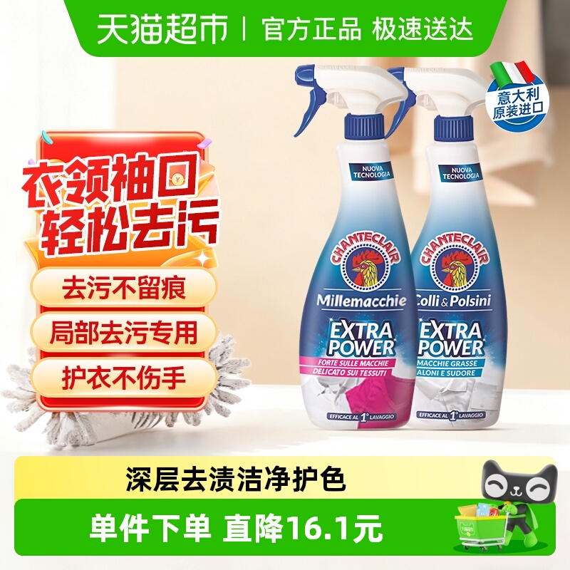 chanteclair洗衣液